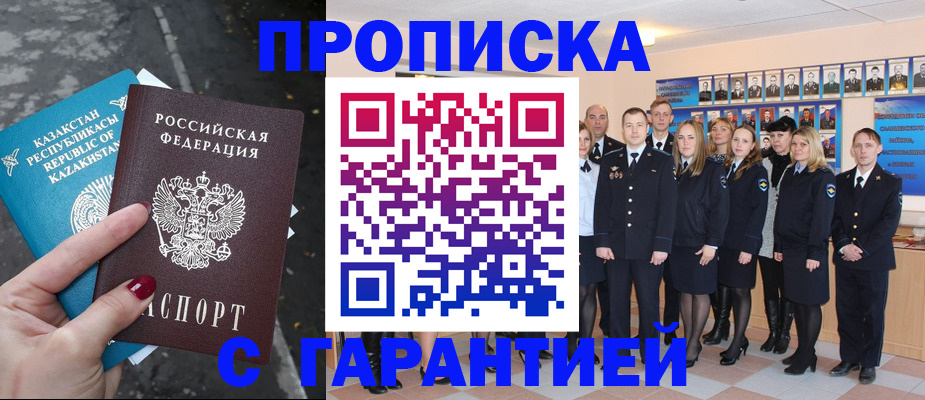 прописка иностранных граждан в Байкальске