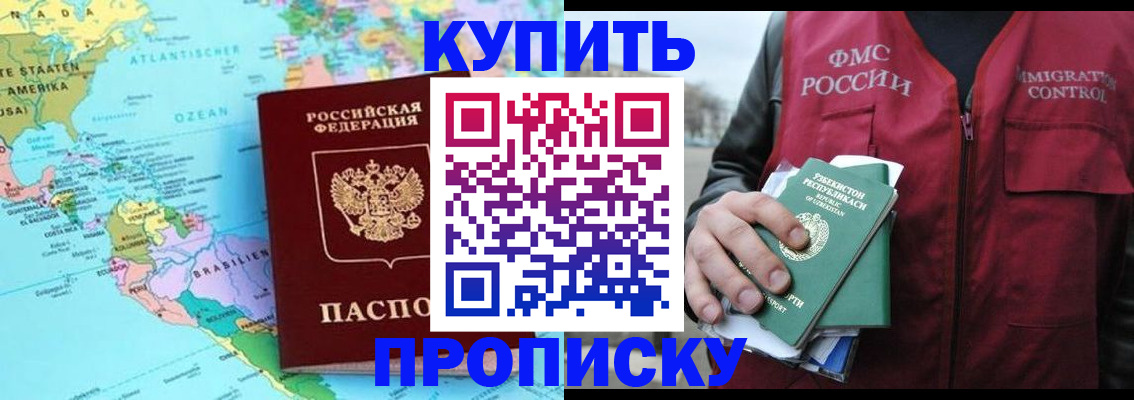 временная регистрация недорого в Байкальске