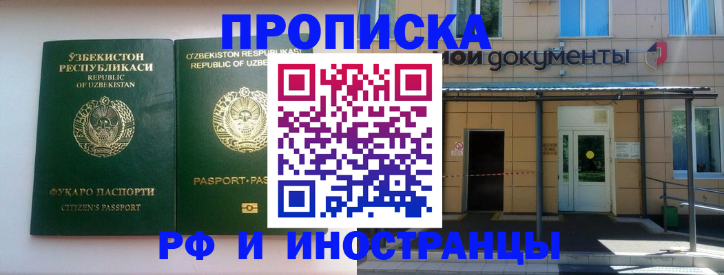 прописка штамп в Байкальске