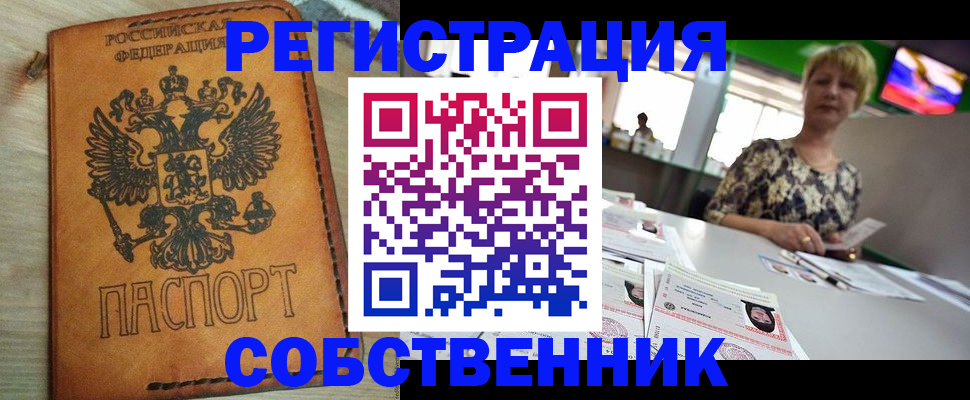 миграционный учет в Байкальске