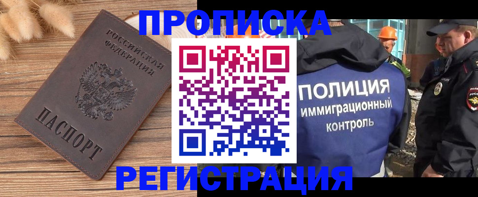 временная регистрация недорого в Байкальске