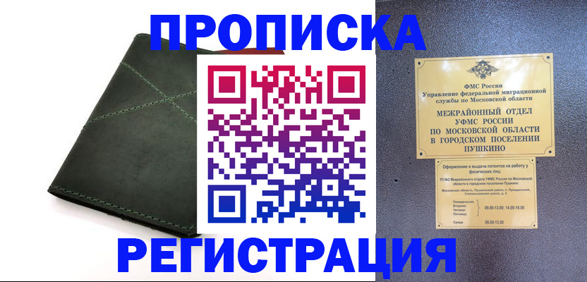 прописка в квартире в Байкальске